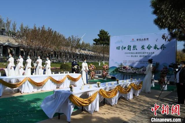 沈阳举办公益生态环保葬促进资源节约和生态环境保护