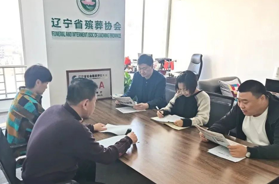 辽宁省殡葬协会党支部召开专题会议 认真学习贯彻党的二十大精神